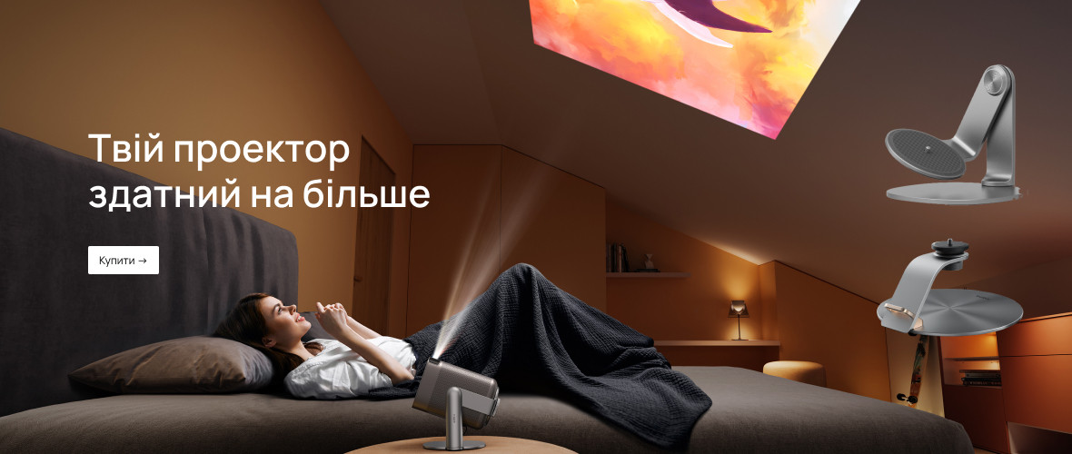 Оригінальні аксесуари XGIMI: Надійність у кожній деталі